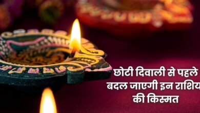 Choti Diwali Horoscope 2025